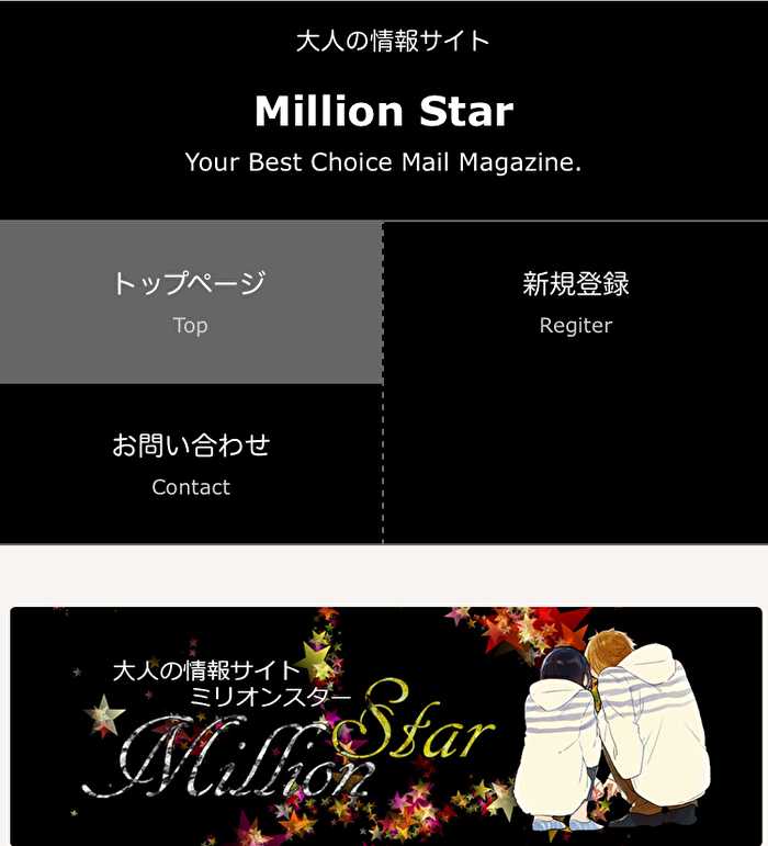 悪質出会い系サイト「Million Star」のtop画像
