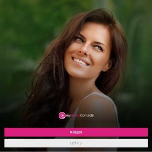 悪質出会い系サイト「My Horny Contacts(マイハニーコンタクト)」のTOP
