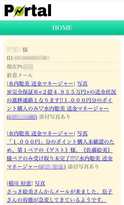 悪質出会い系サイト「Portal」のプロフィール画像