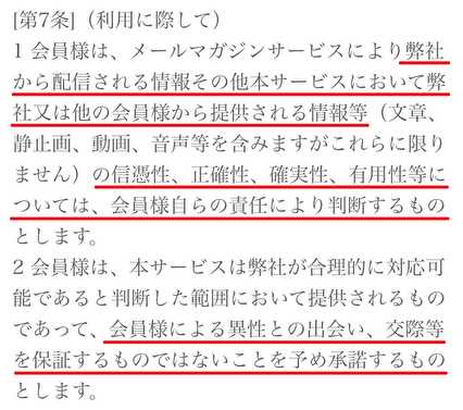 悪質出会い系サイト 「Portal」の利用規約7