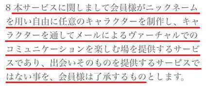悪質出会い系サイト 「Portal」の利用規約78