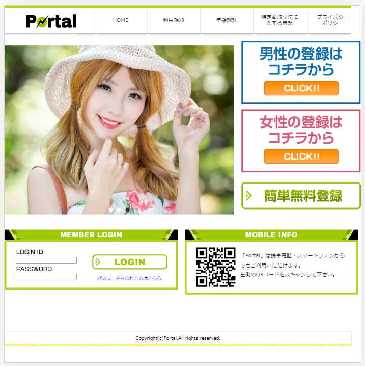 悪質出会い系サイト「Portal」のtop画像