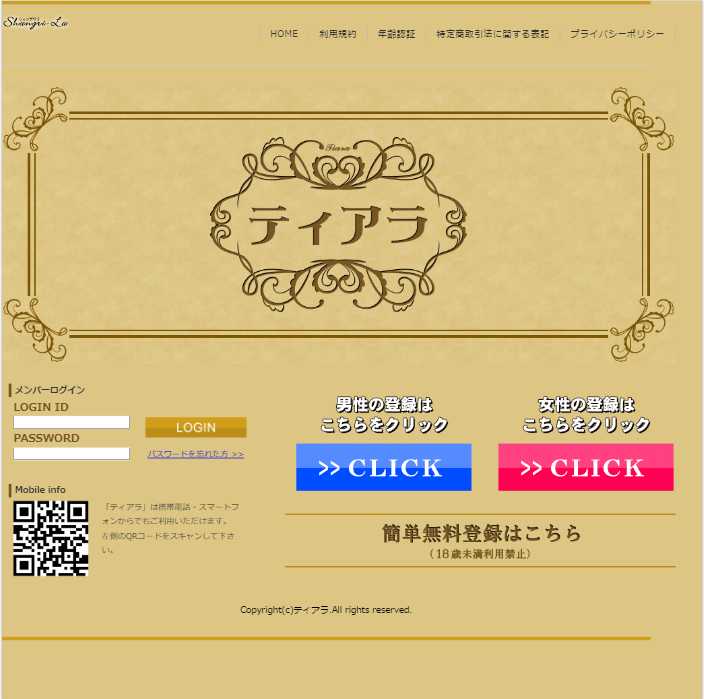 悪質出会い系サイト「ティアラ(tiara)」のロゴ画像