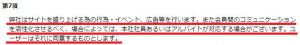 悪質出会い系サイト「ラブメ(seaside-place)」の利用規約3