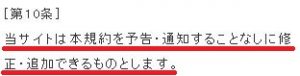 悪質出会い系サイト「モナリザ(m0nalisa)」の利用規約1