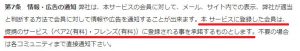 悪質出会い系サイト「Pair～ペア～」の利用規約2