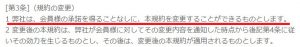 悪質出会い系サイト「ROOM(ルーム)」の利用規約1