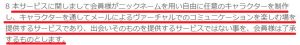 悪質出会い系サイト「ROOM(ルーム)」の利用規約3