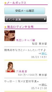 悪質出会い系サイト「モナリザ(m0nalisa)」のTOP