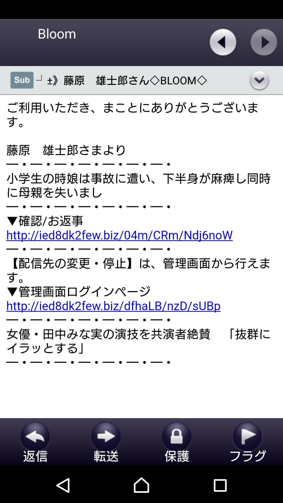 ブルームからのメール