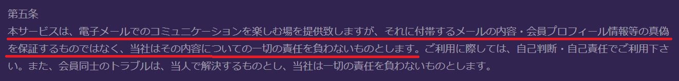 フォーチュンの規約3