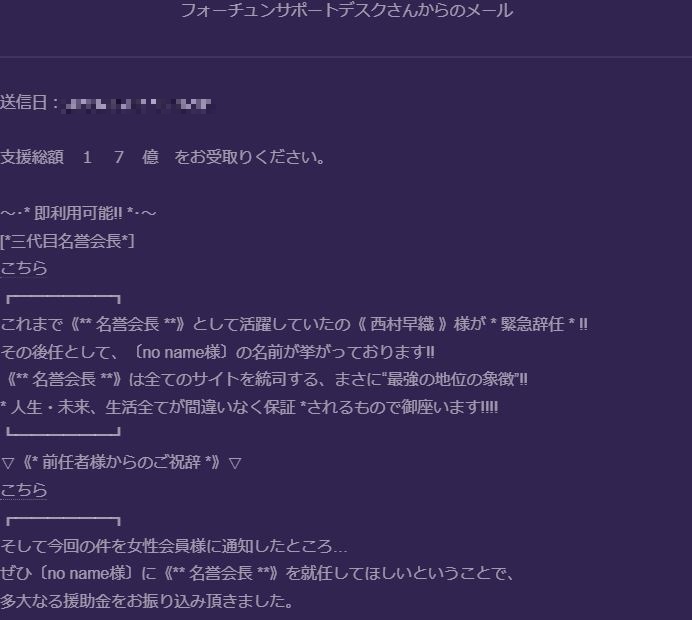 フォーチュンサポートからのメール