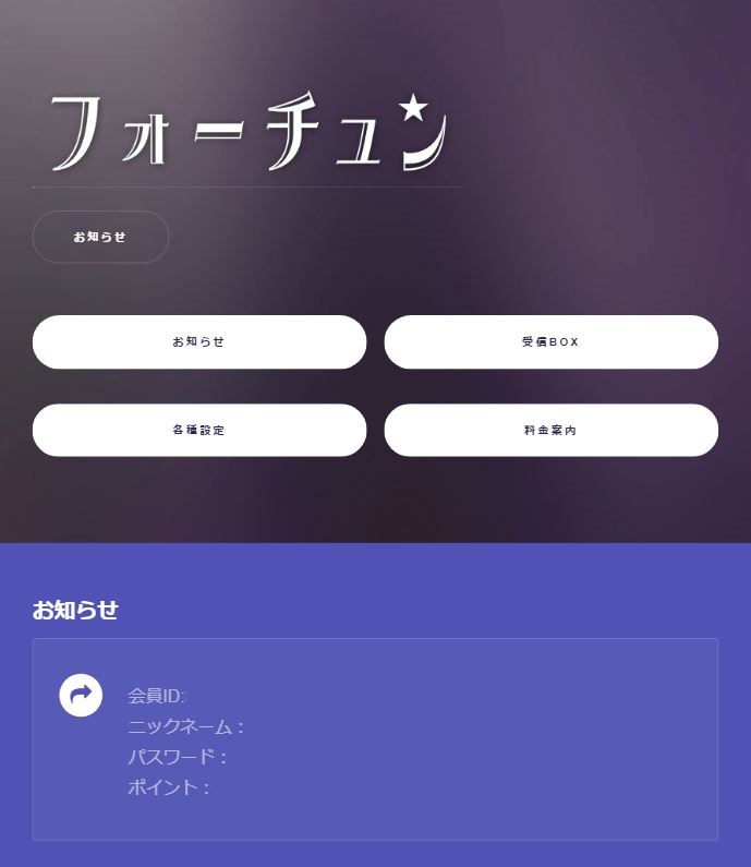 フォーチュンのメニュー