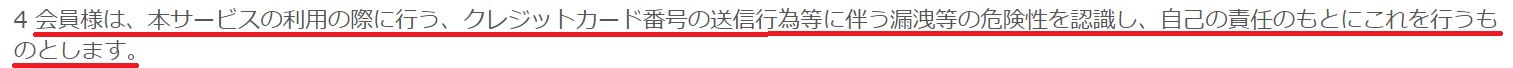 フリーラブの規約