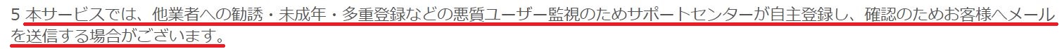 フリーラブの規約2