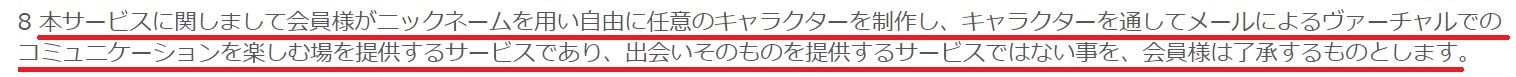 フリーラブの規約3