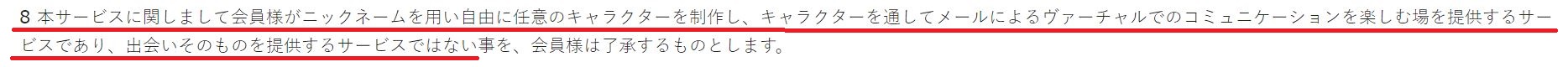 ハングアウトの規約1
