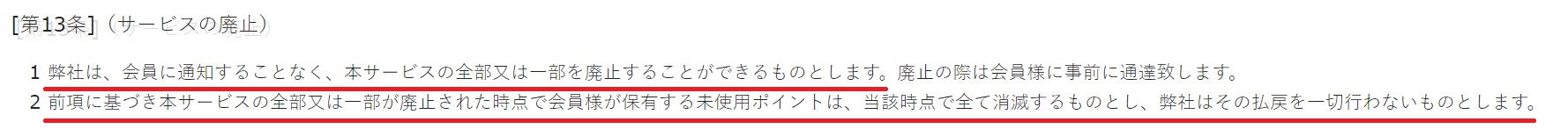 ハングアウトの規約2