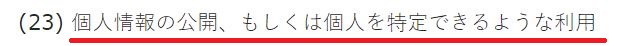 ハングアウトの規約3