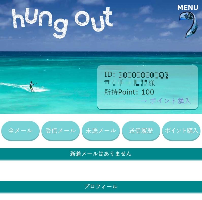 ハングアウトのトップ画面