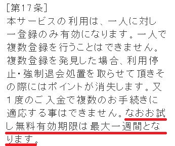 マッチモアの利用規約1
