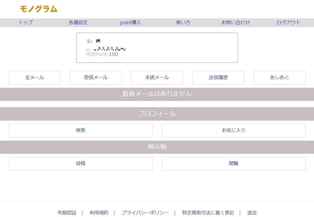 モノグラムのログイン画面