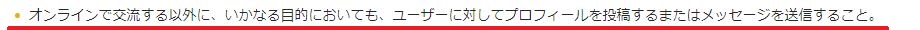 ワンナイトフレンドの規約3