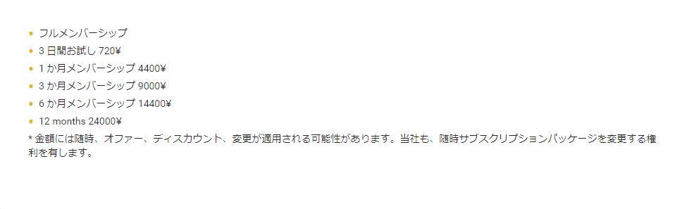 ワンナイトフレンドの料金
