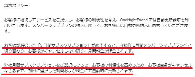 ワンナイトフレンドの料金3