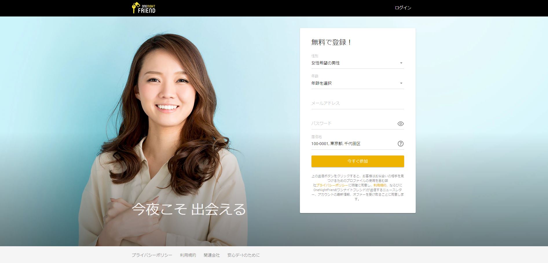 ワンナイトフレンドのトップ画面