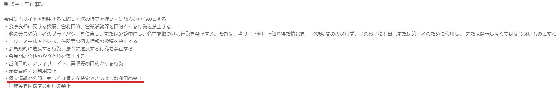 スウィーティーの規約3