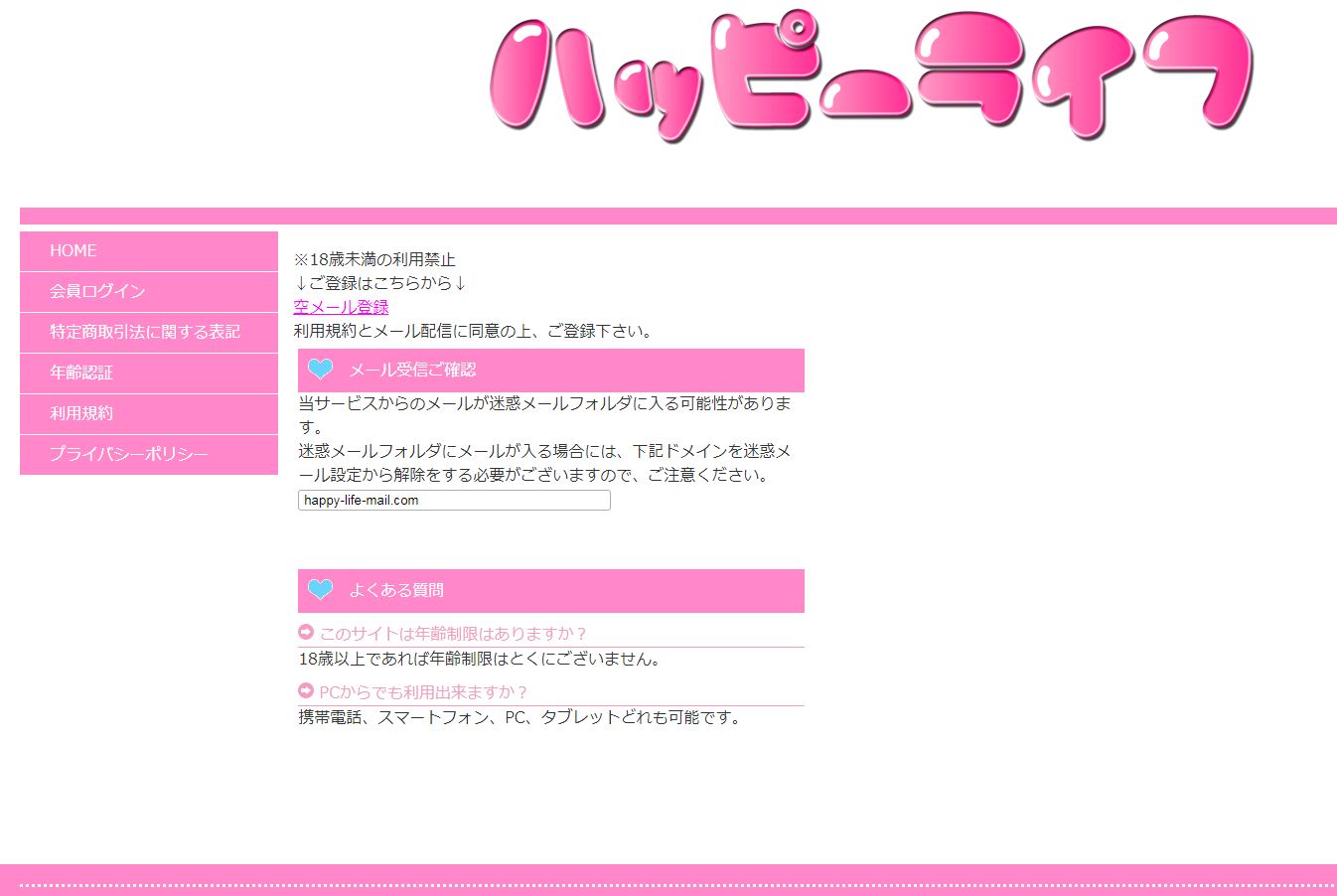 ハッピーライフのトップ