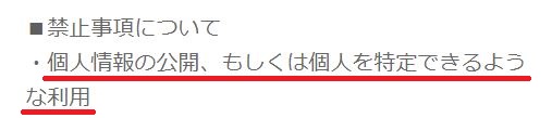 オンラインの規約