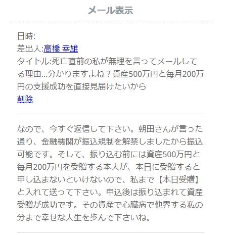 高橋幸雄からのメール