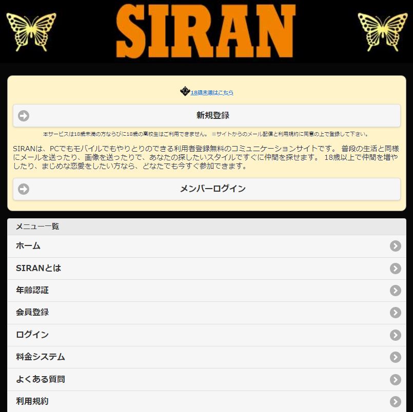 シランのトップ画面
