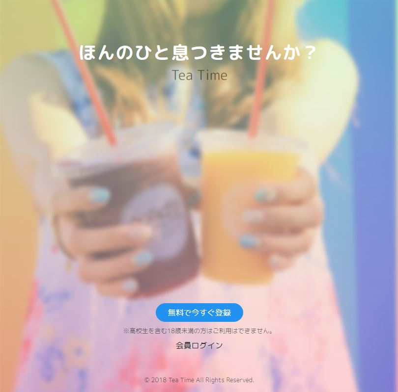 ティータイムのトップ