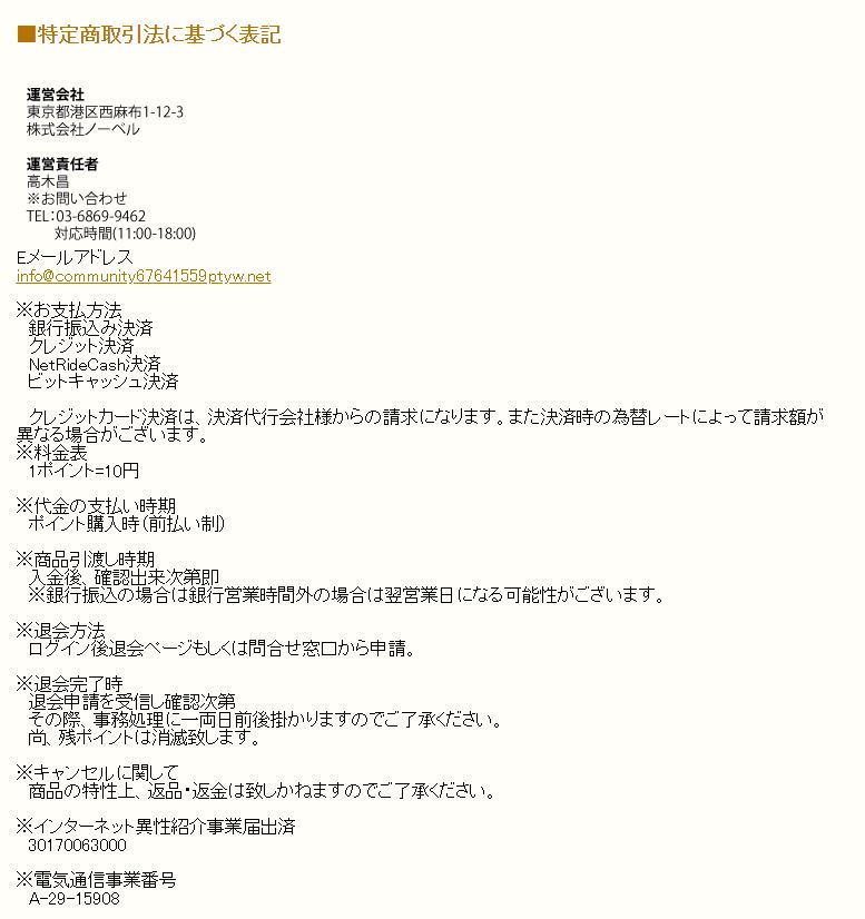 トップの特定商取引法