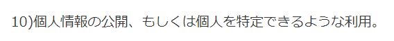 アンバークラブの規約2