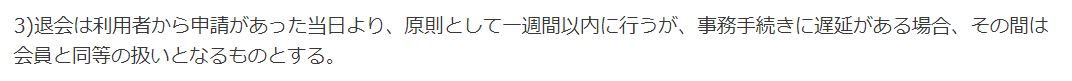 アンバークラブの規約3