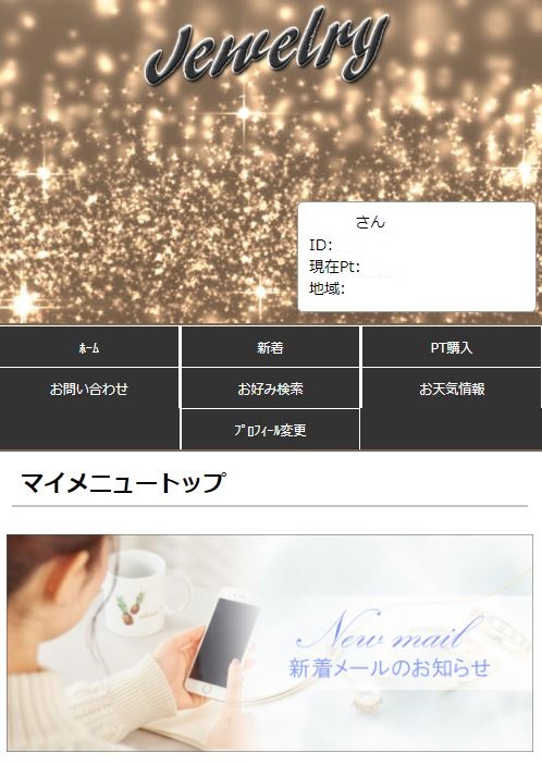 ジュエリーのログイン画面