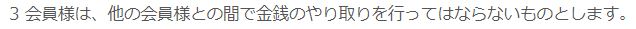 ジャストの規約3