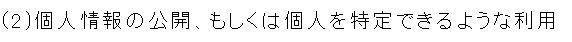 メガトンの規約3