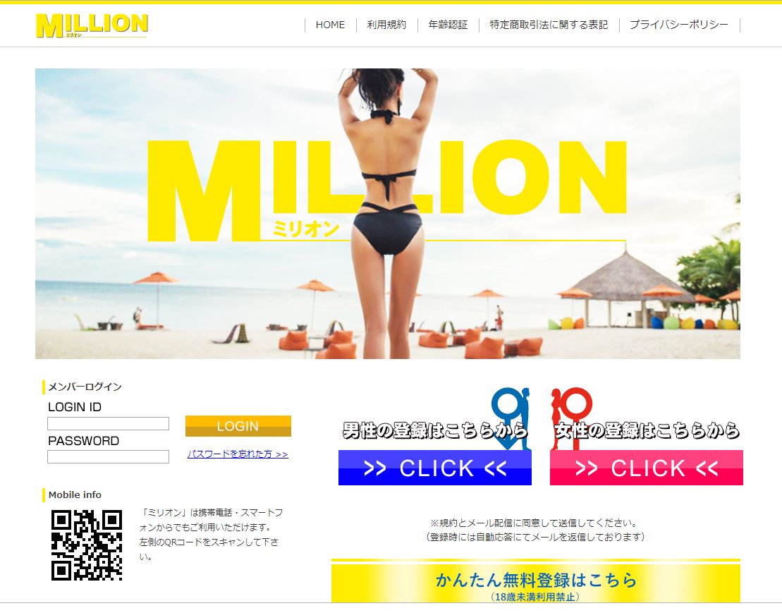 ミリオンのトップ
