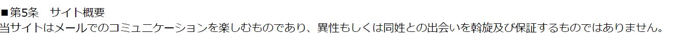 パインの規約