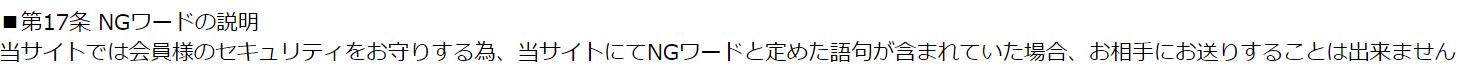 パインの規約2