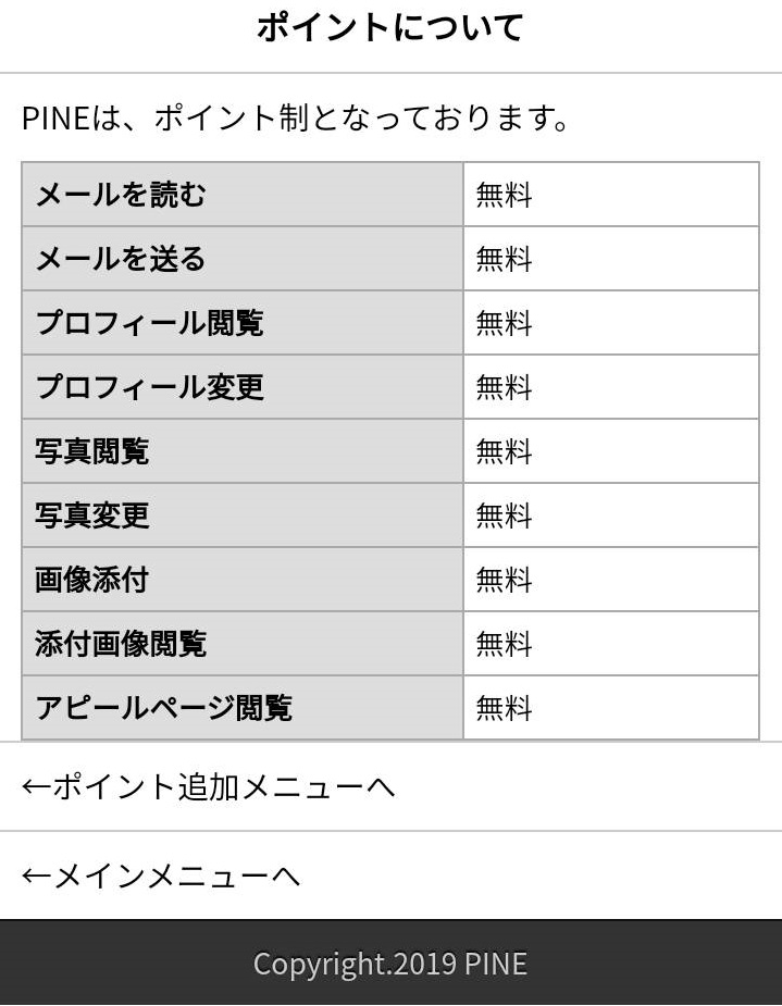 パインの料金設定