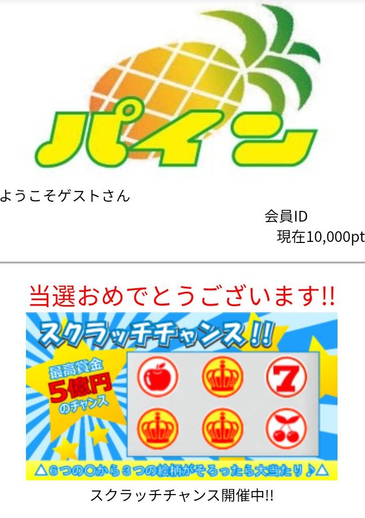 パインのトップ