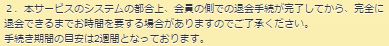 マイミィの規約3