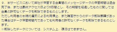 マイミィの規約2