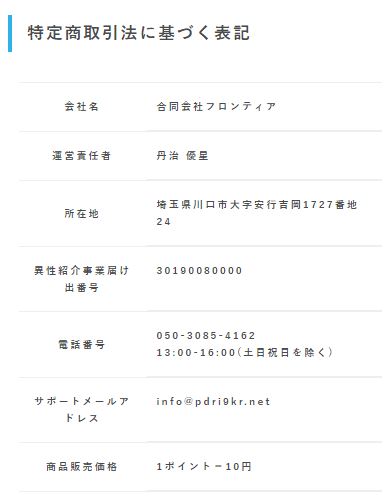 ジェイピージーワイの特定商取引法